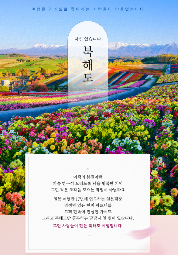 thumbnail_250706 북해도 홈쇼핑 기획전이미지